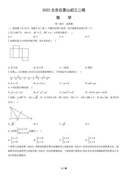 2022北京石景山初三二模数学（教师版）-答案