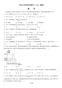 2022北京丰台高三（上）期末数学（教师版）-答案