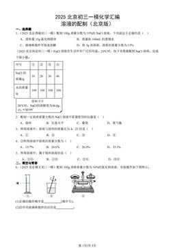 2025北京初三一模化学汇编：溶液的配制（北京版）-答案