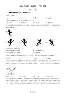 2024北京育才学校初一（下）期中数学（教师版）-答案