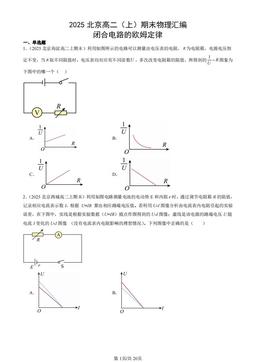 2025北京高二（上）期末物理汇编：闭合电路的欧姆定律-答案