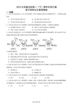 2023北京重点校高一（下）期中化学汇编：原子结构与元素周期表-答案