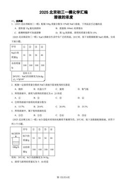 2025北京初三一模化学汇编：溶液的浓度-答案
