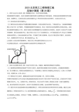2023北京高三二模物理汇编：压轴计算题（第20题）-答案