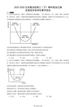 2023-2025北京重点校高二（下）期中政治汇编：走进经济全球化章节综合-答案