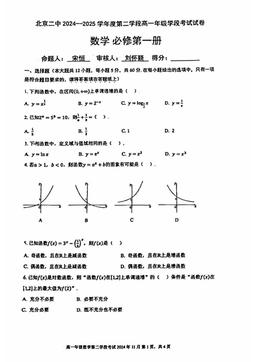 2024北京二中高一（上）段考二数学（教师版）-答案