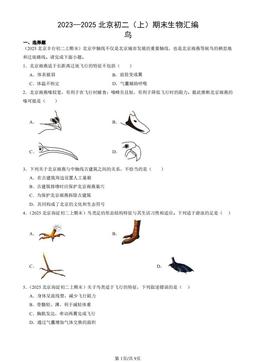 2023—2025北京初二（上）期末生物汇编：鸟-答案