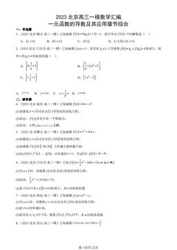 2023北京高三一模数学汇编：一元函数的导数及其应用章节综合-答案