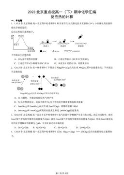 2023北京重点校高一（下）期中化学汇编：反应热的计算-答案