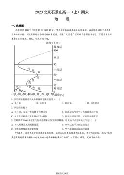 2023北京石景山高一（上）期末地理（教师版）-答案