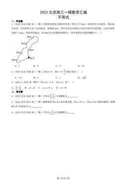 2023北京高三一模数学汇编：不等式-答案