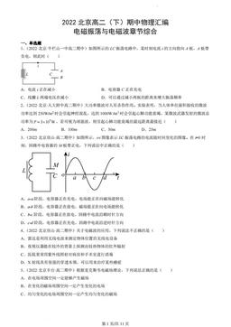 2022北京高二（下）期中物理汇编：电磁振荡与电磁波章节综合-答案