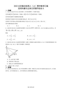 2022北京重点校高二（上）期中数学汇编：空间向量与立体几何章节综合5-答案