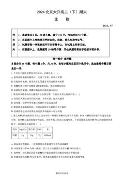 2024北京大兴高二（下）期末生物（教师版）-答案
