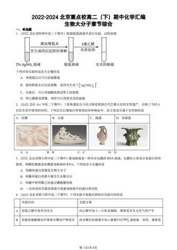 2022-2024北京重点校高二（下）期中化学汇编：生物大分子章节综合-答案