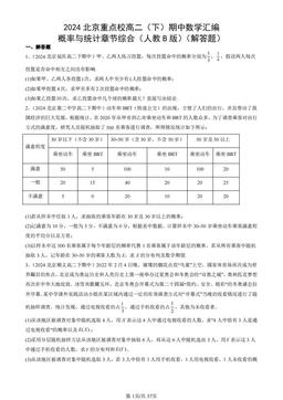 2024北京重点校高二（下）期中数学汇编：概率与统计章节综合（人教B版）（解答题）-答案