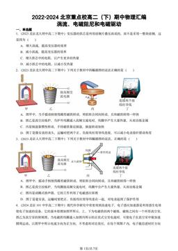 2022-2024北京重点校高二（下）期中物理汇编：涡流、电磁阻尼和电磁驱动-答案
