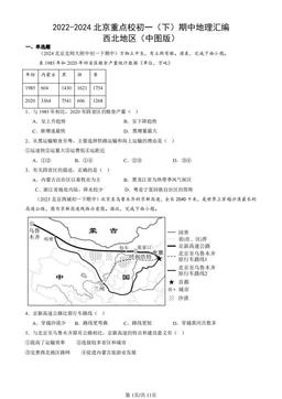 2022-2024北京重点校初一（下）期中地理汇编：西北地区（中图版）-答案