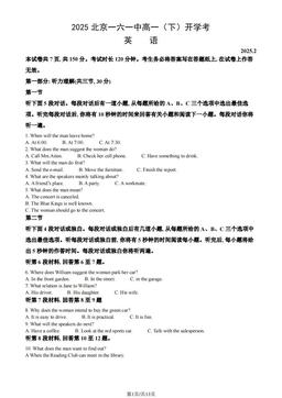 2025北京一六一中高一（下）开学考英语（教师版）-答案