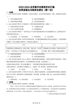 2022-2024北京高中合格考历史汇编：世界多极化与经济全球化（第一次）-答案