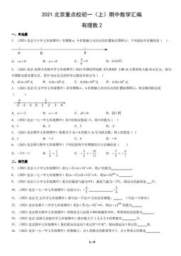 2021北京重点校初一（上）期中数学汇编：有理数2-答案