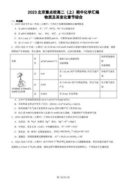 2023北京重点校高二（上）期中化学汇编：物质及其变化章节综合-答案