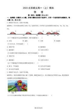 2023北京顺义高一（上）期末物理（教师版）-答案