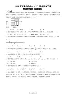 2023北京重点校初一（上）期中数学汇编：整式的加减（选择题）-答案