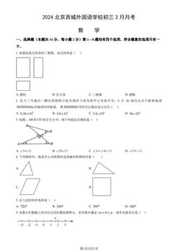 2024北京西城外国语学校初三3月月考数学（教师版）-答案