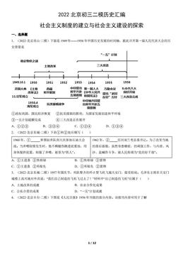 2022北京初三二模历史汇编：社会主义制度的建立与社会主义建设的探索-答案