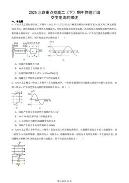 2025北京重点校高二（下）期中物理汇编：交变电流的描述-答案