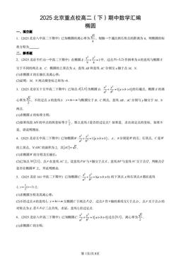 2025北京重点校高二（下）期中数学汇编：椭圆-答案