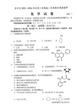 2024北京昌平高二（下）期末化学-答案