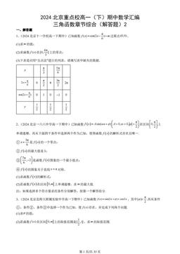 2024北京重点校高一（下）期中数学汇编：三角函数章节综合（解答题）2