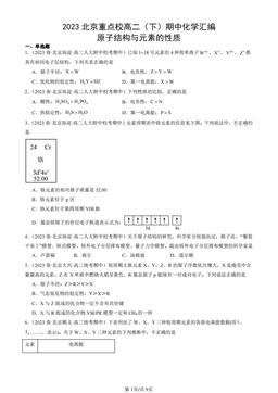 2023北京重点校高二（下）期中化学汇编：原子结构与元素的性质-答案