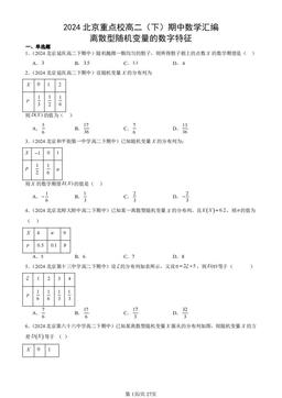 2024北京重点校高二（下）期中数学汇编：离散型随机变量的数字特征-答案