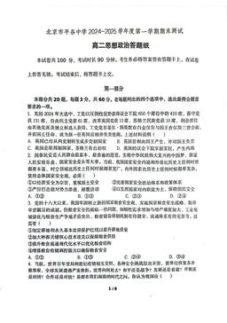 2025北京平谷中学高二（上）期末政治-试题