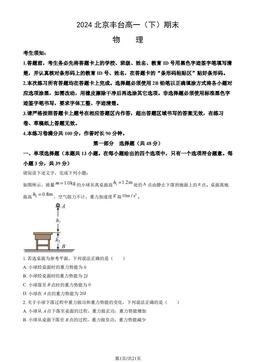 2024北京丰台高一（下）期末物理（教师版）-答案