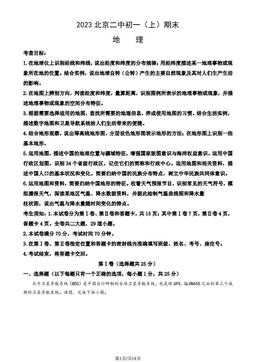 2023北京二中初一（上）期末地理（教师版）-答案