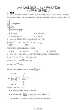 2024北京重点校高二（上）期中化学汇编：化学平衡（选择题）2-答案