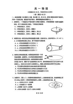 2025北京四中高一（下）期中物理-试题