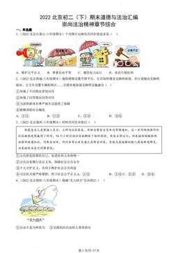 2022北京初二（下）期末道德与法治汇编：崇尚法治精神章节综合-答案
