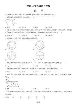 2022北京西城初三二模数学（教师版）-答案