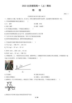 2022北京朝阳高一（上）期末物理（教师版）-答案