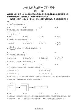 2024北京房山初一（下）期中数学（教师版）-答案