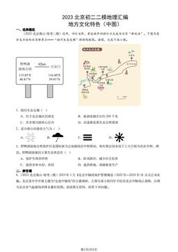 2023北京初二二模地理汇编：地方文化特色（中图）-答案