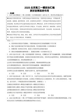 2025北京高三一模政治汇编：更好发挥政府作用-答案