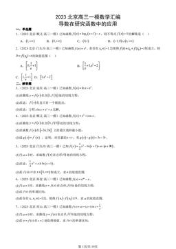 2023北京高三一模数学汇编：导数在研究函数中的应用-答案