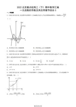 2022北京重点校高二（下）期中数学汇编：一元函数的导数及其应用章节综合3-答案