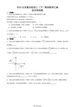 2023北京重点校初二（下）期末数学汇编：反比例函数-答案